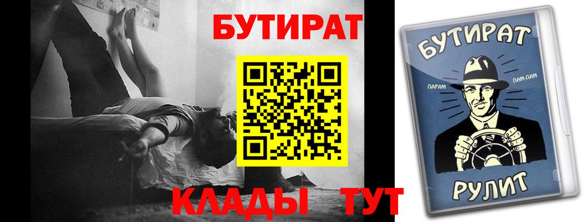 БУТИРАТ оксибутират  Вход с VPN  Узловая 
