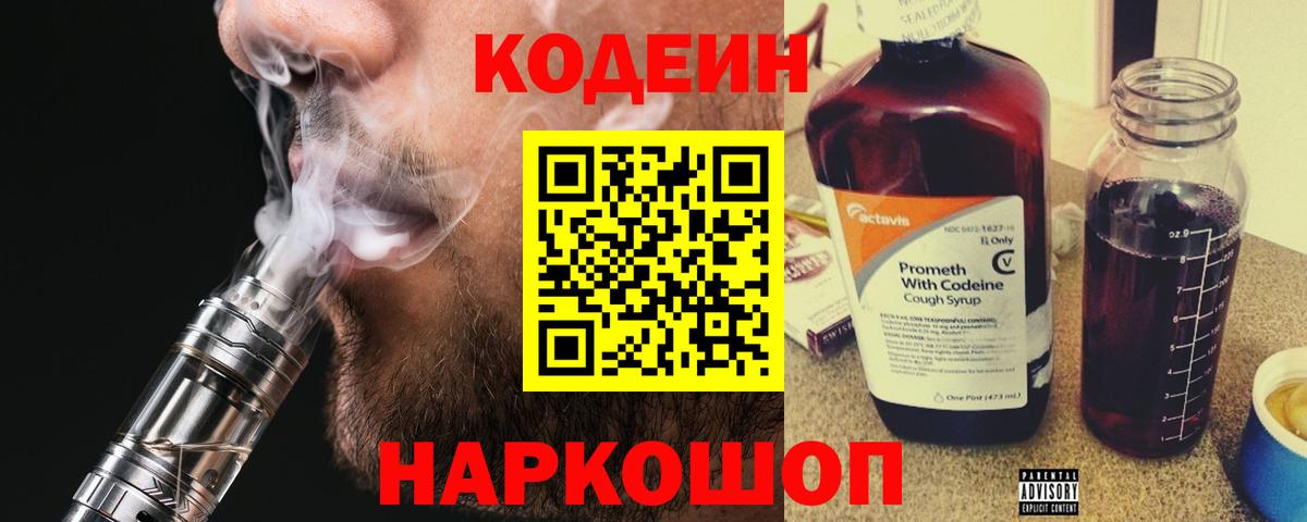 Узловая  Кодеиновый сироп Lean Purple Drank  Вход с VPN 