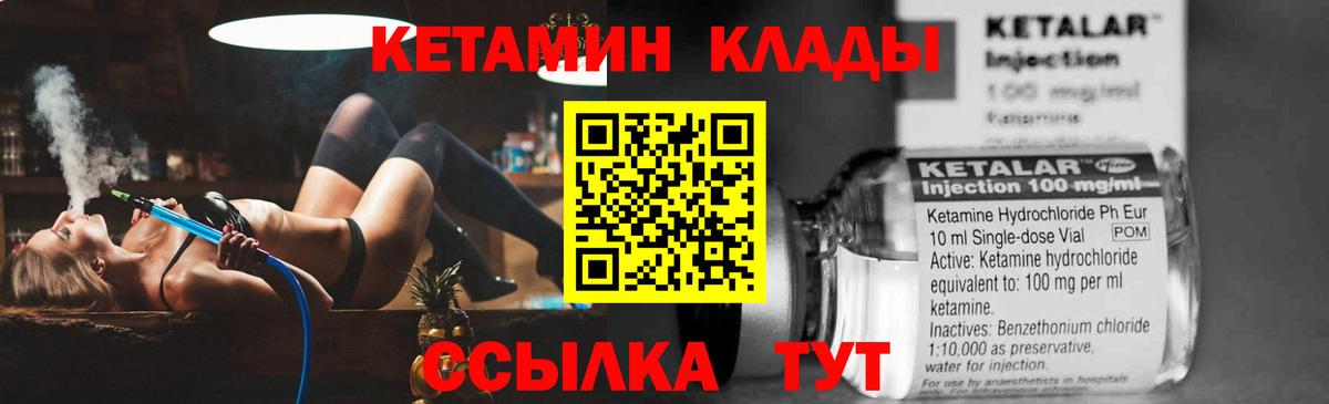 Кетамин VHQ  Вход с VPN  Узловая 