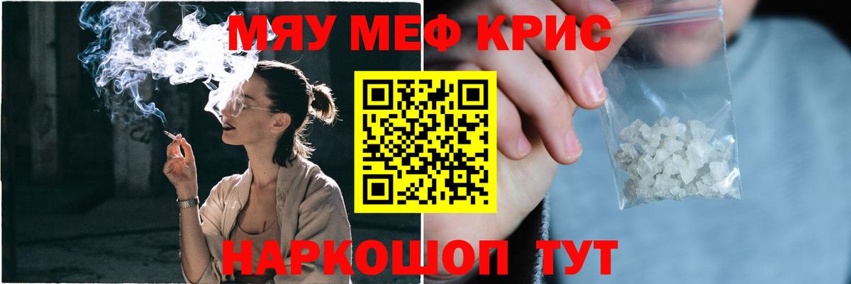 МЯУ-МЯУ mephedrone  Вход с VPN  Мефедрон мяу мяу  МЕФ  Узловая 