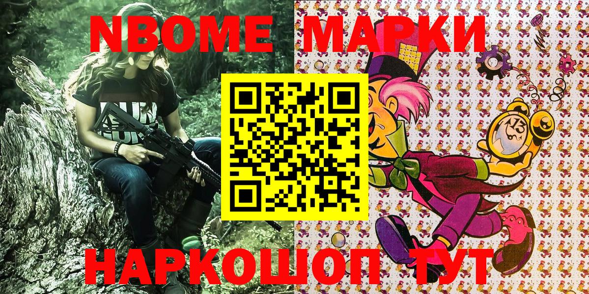 Марки N-bome  Марки 25I-NBOMe 1,5мг  Марки 25I-NBOMe 1,5мг  Вход с VPN  Узловая 